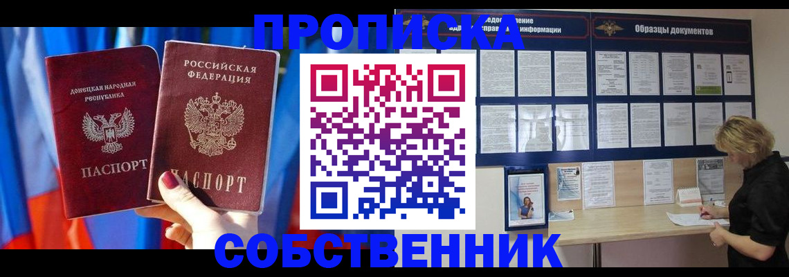 прописка в квартире в Будённовске