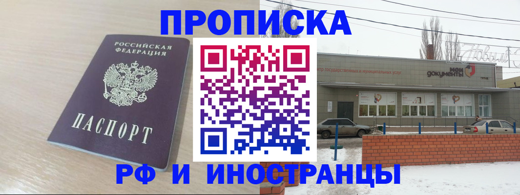 временная регистрация купить в Будённовске