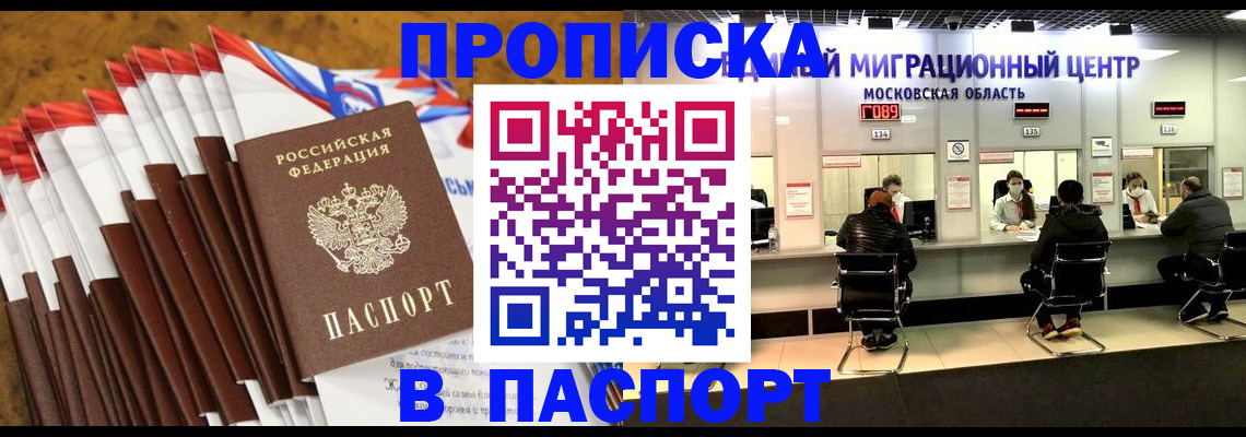 временная прописка в Будённовске