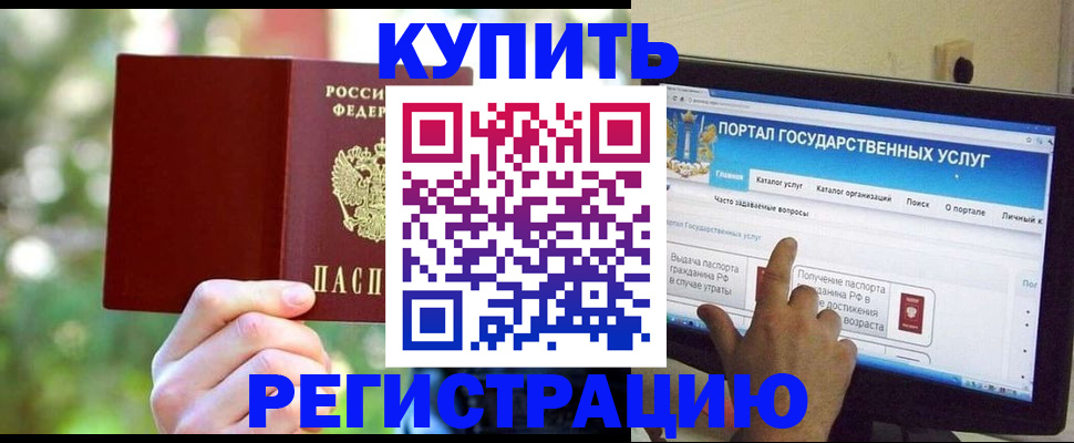 прописка в квартире в Будённовске